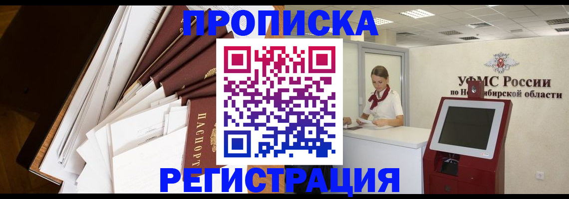 прописка в Калаче
