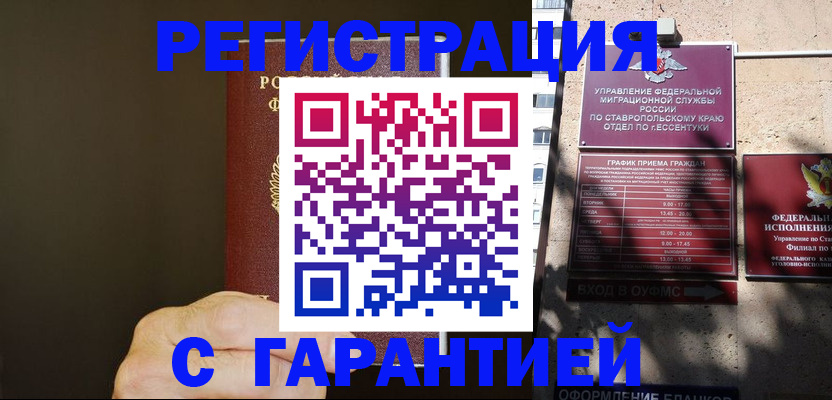 временная регистрация законно в Калаче