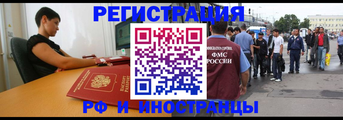 миграционный учет в Калаче